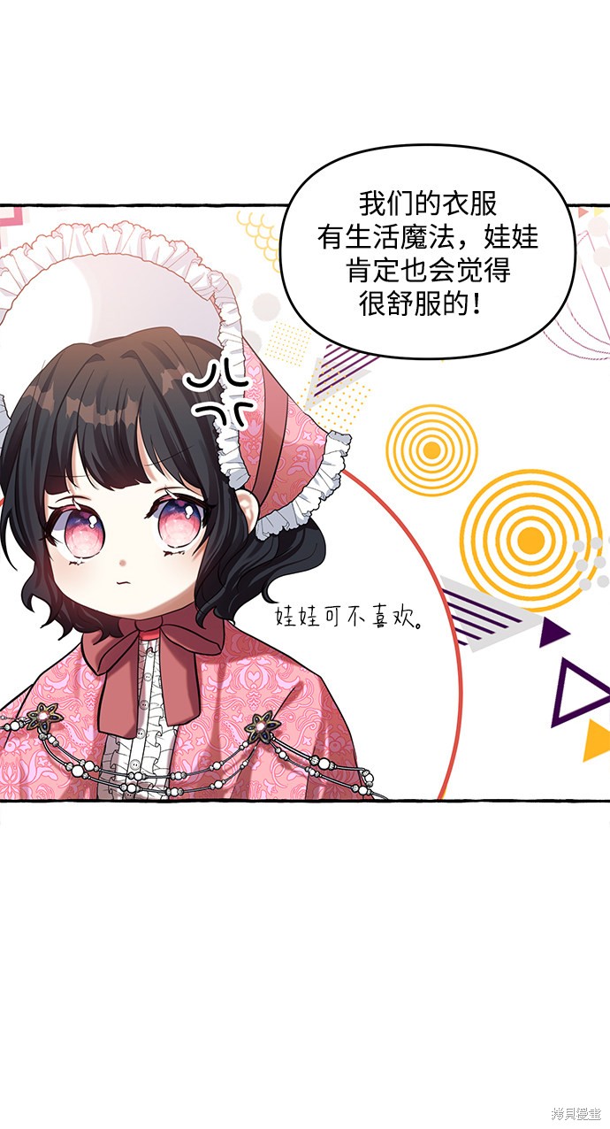 《怪物公爵的女儿》漫画最新章节第5话免费下拉式在线观看章节第【52】张图片