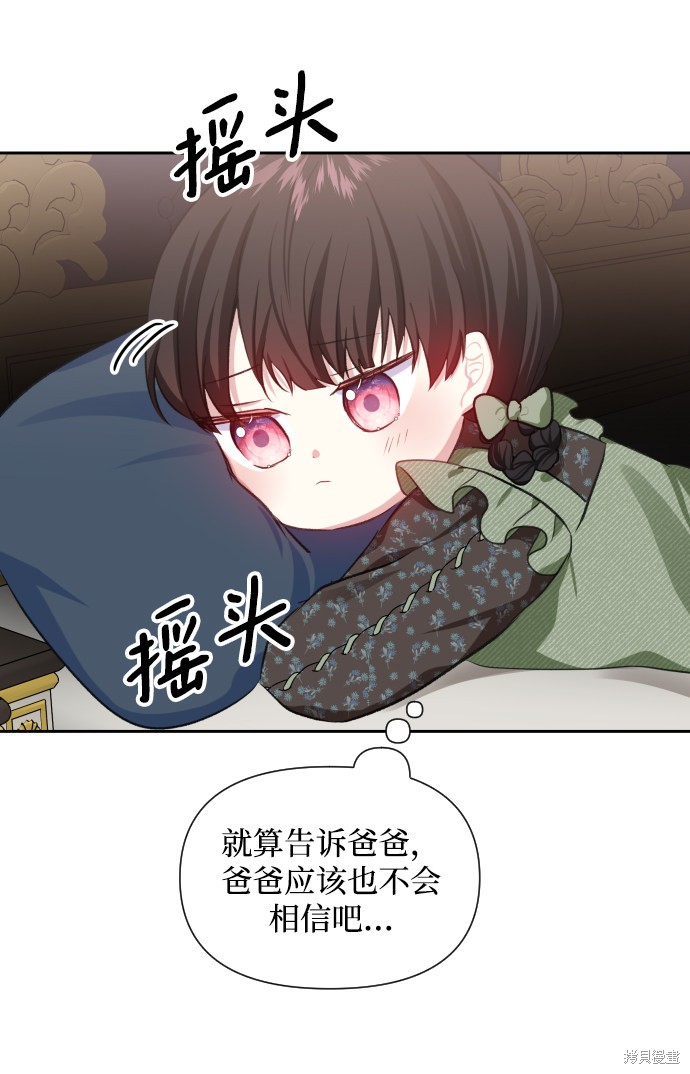 《怪物公爵的女儿》漫画最新章节第23话免费下拉式在线观看章节第【30】张图片