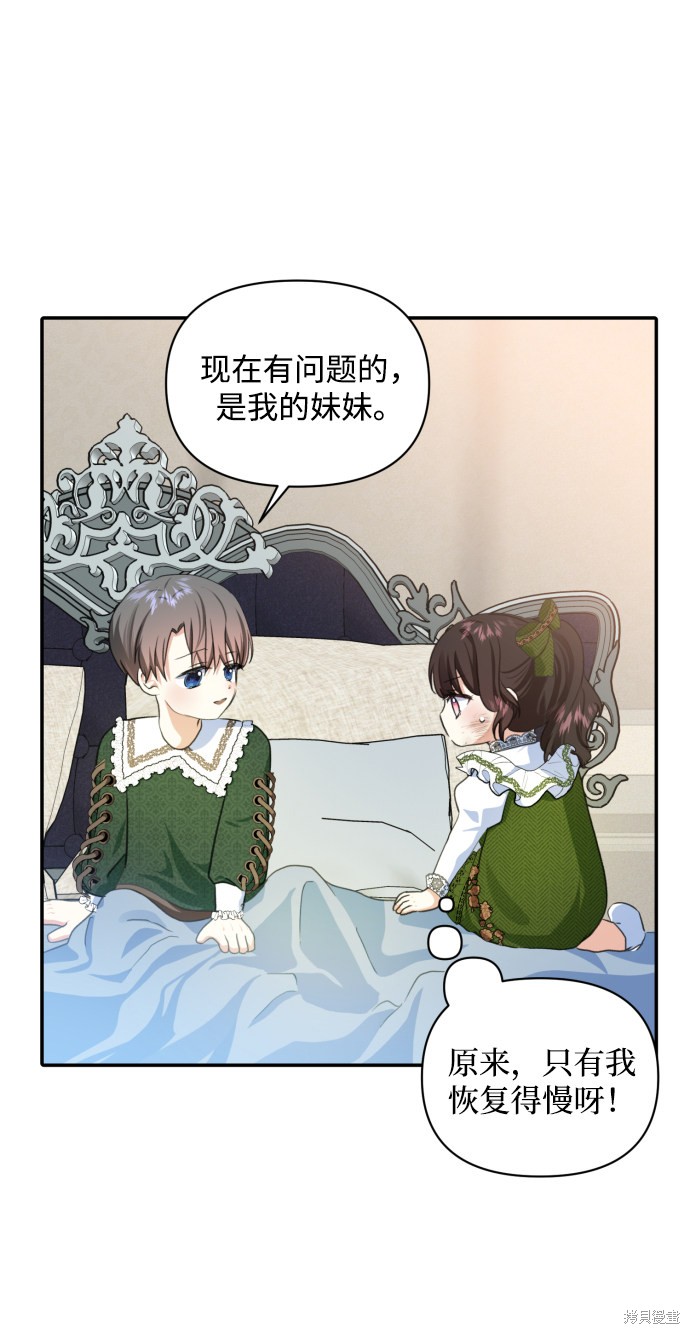 《怪物公爵的女儿》漫画最新章节第16话免费下拉式在线观看章节第【39】张图片