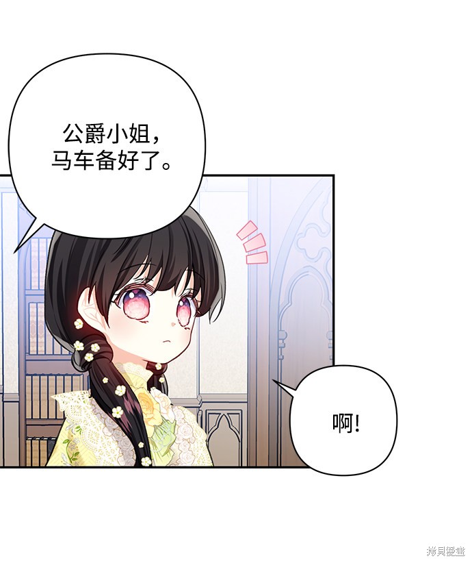 《怪物公爵的女儿》漫画最新章节第58话免费下拉式在线观看章节第【50】张图片