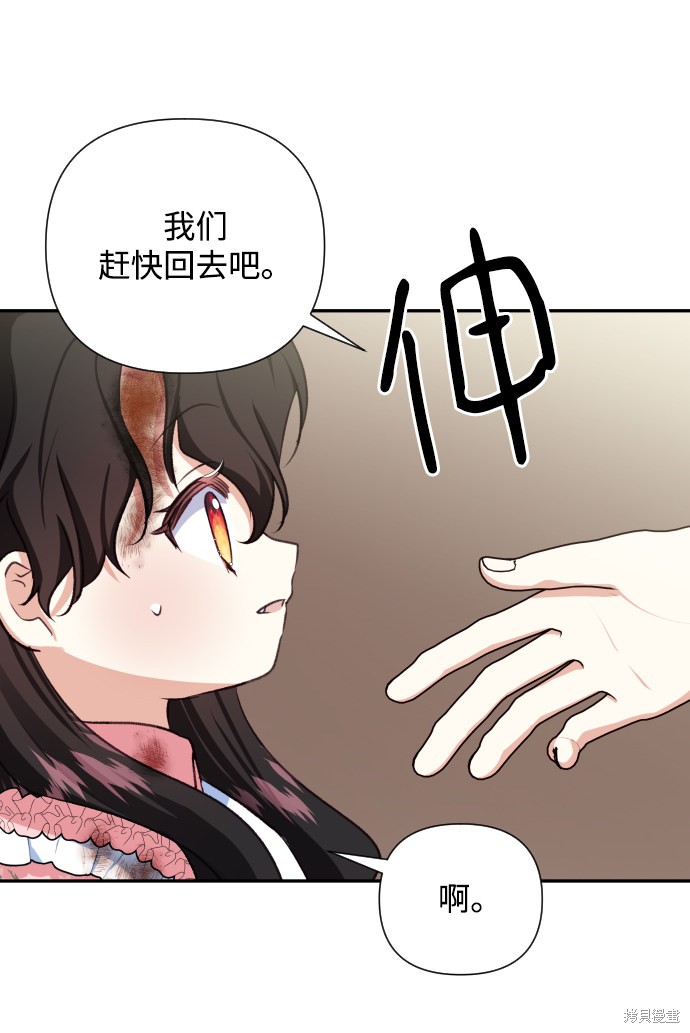 《怪物公爵的女儿》漫画最新章节第45话免费下拉式在线观看章节第【28】张图片