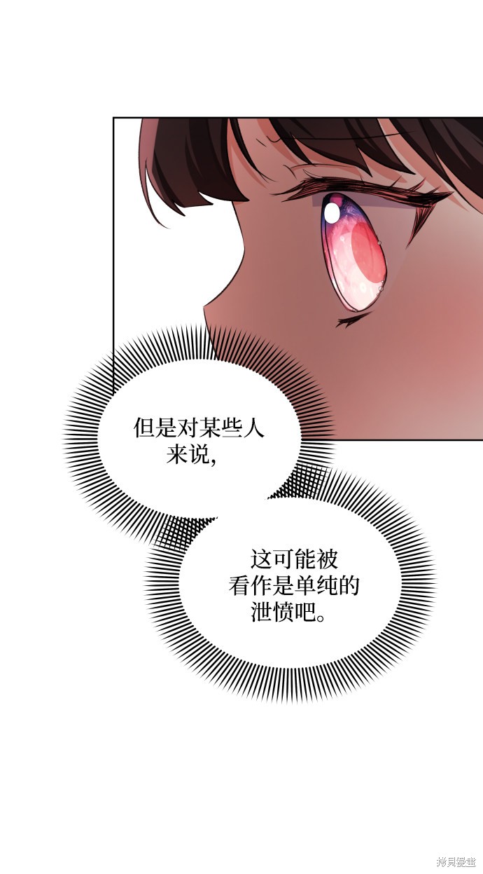 《怪物公爵的女儿》漫画最新章节第29话免费下拉式在线观看章节第【14】张图片