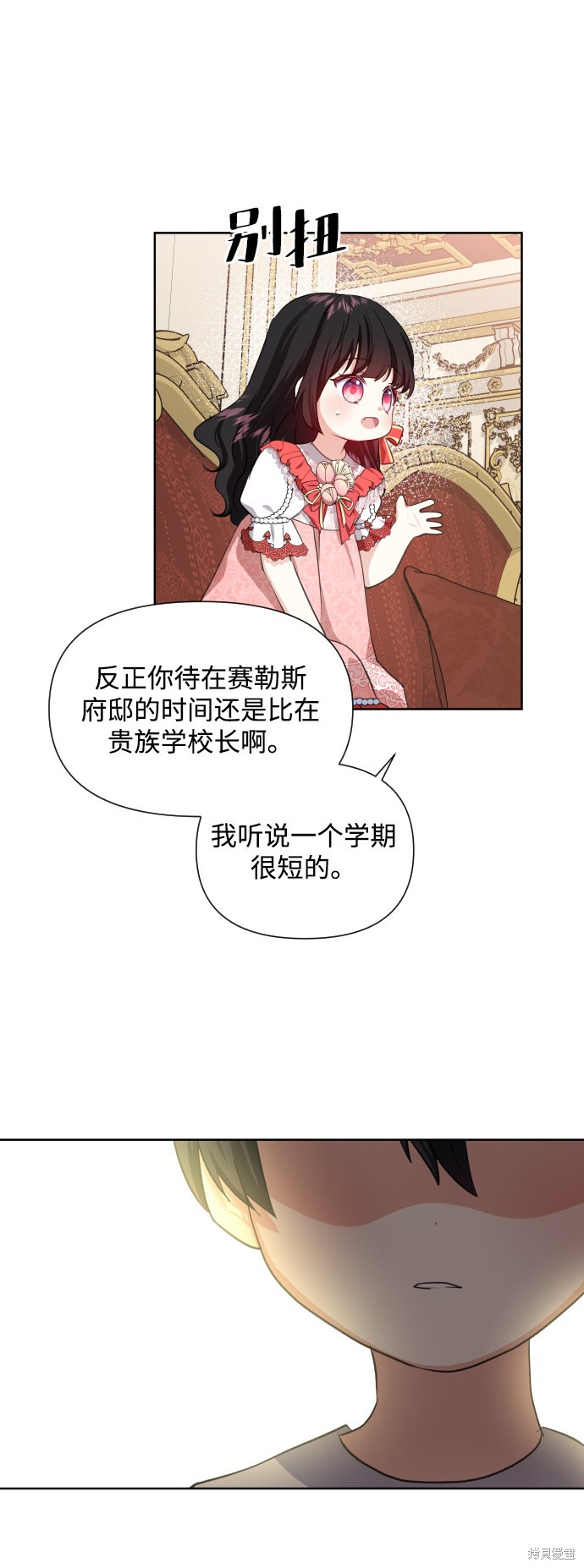 《怪物公爵的女儿》漫画最新章节第29话免费下拉式在线观看章节第【43】张图片