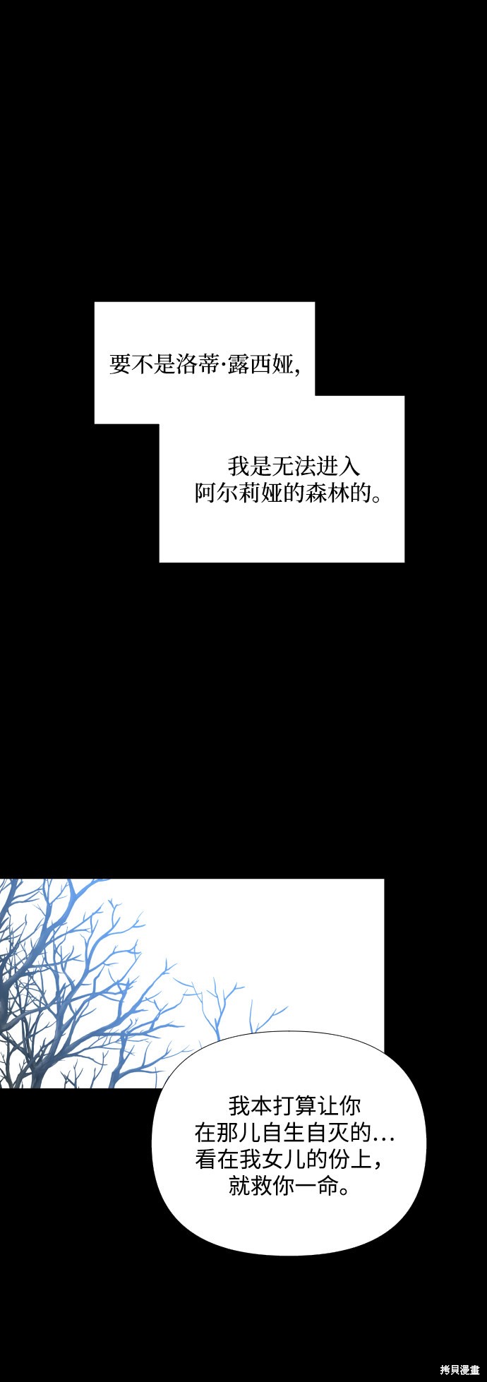 《怪物公爵的女儿》漫画最新章节第26话免费下拉式在线观看章节第【18】张图片