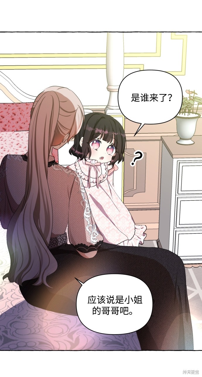 《怪物公爵的女儿》漫画最新章节第8话免费下拉式在线观看章节第【12】张图片