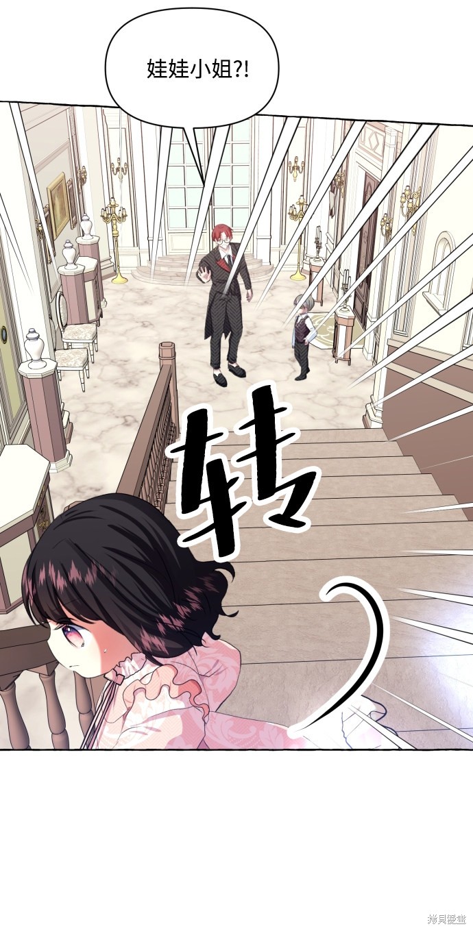 《怪物公爵的女儿》漫画最新章节第8话免费下拉式在线观看章节第【27】张图片