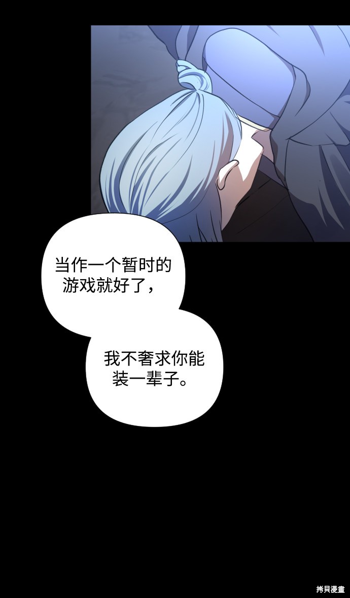 《怪物公爵的女儿》漫画最新章节第28话免费下拉式在线观看章节第【30】张图片