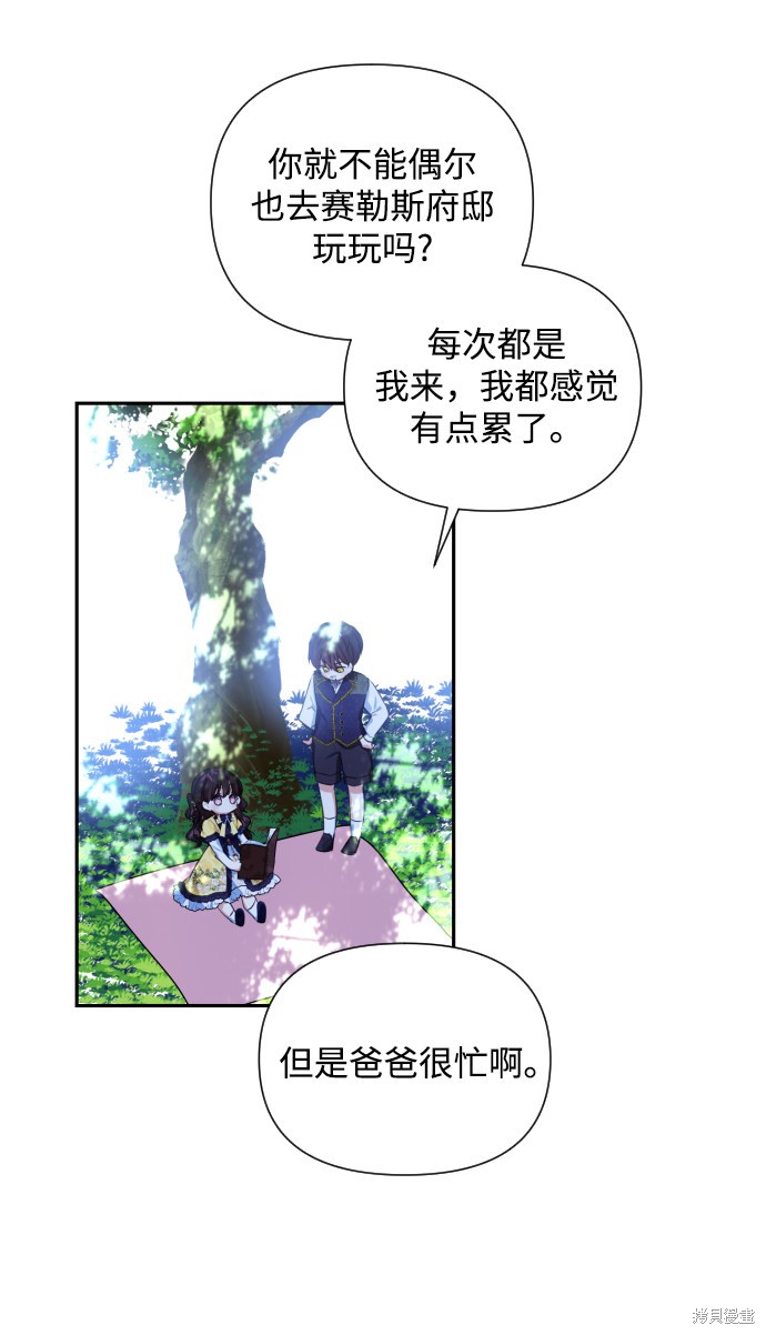 《怪物公爵的女儿》漫画最新章节第27话免费下拉式在线观看章节第【14】张图片