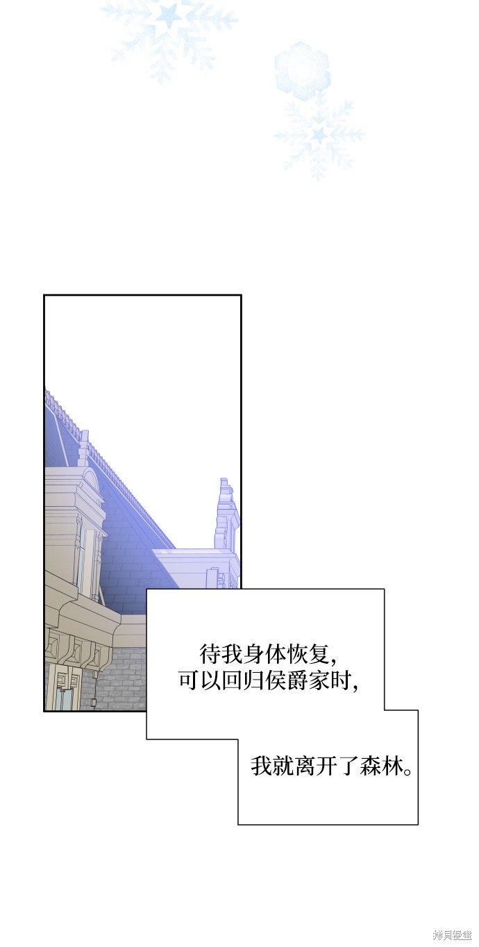 《怪物公爵的女儿》漫画最新章节第26话免费下拉式在线观看章节第【37】张图片