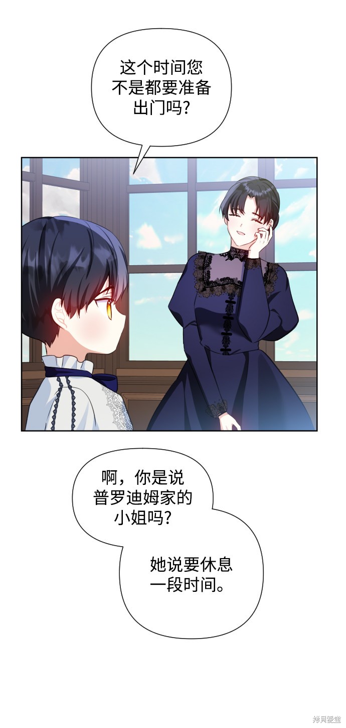 《怪物公爵的女儿》漫画最新章节第34话免费下拉式在线观看章节第【20】张图片