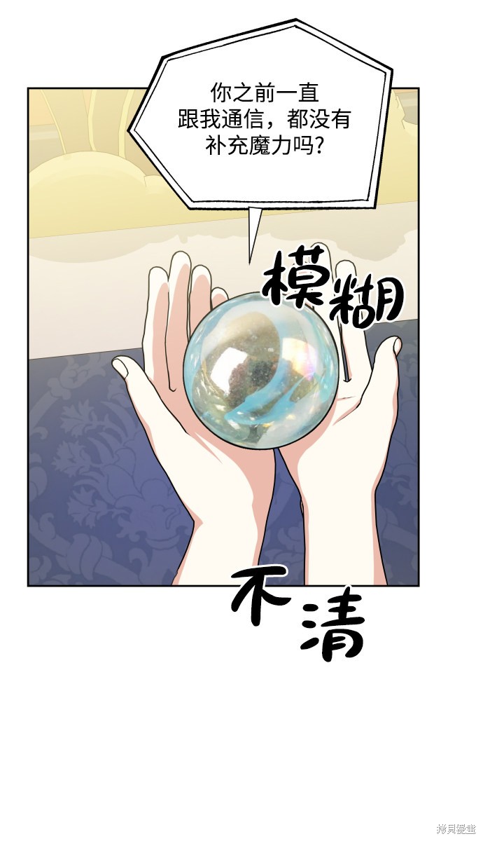 《怪物公爵的女儿》漫画最新章节第37话免费下拉式在线观看章节第【25】张图片