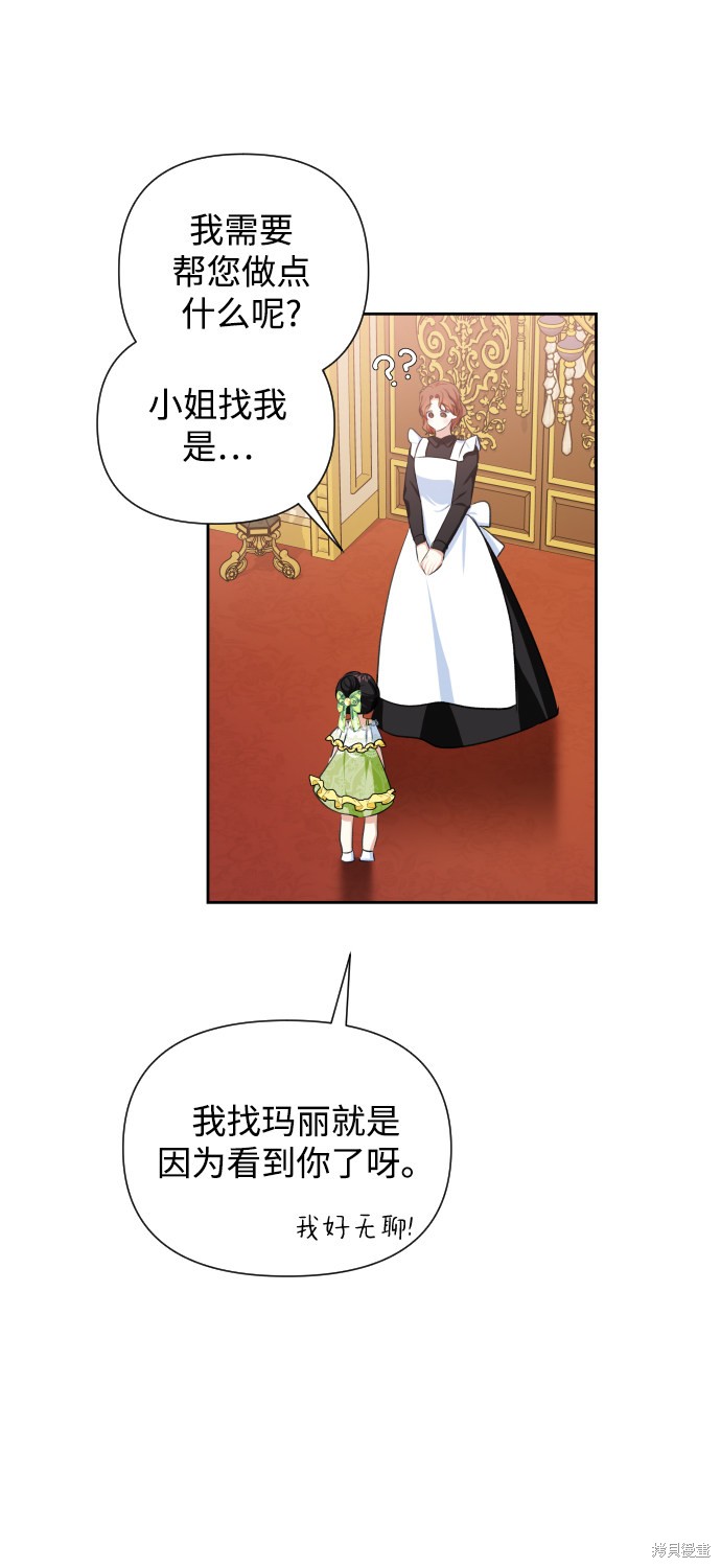 《怪物公爵的女儿》漫画最新章节第37话免费下拉式在线观看章节第【31】张图片