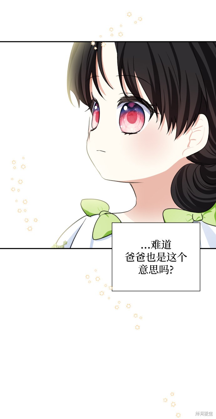 《怪物公爵的女儿》漫画最新章节第40话免费下拉式在线观看章节第【35】张图片