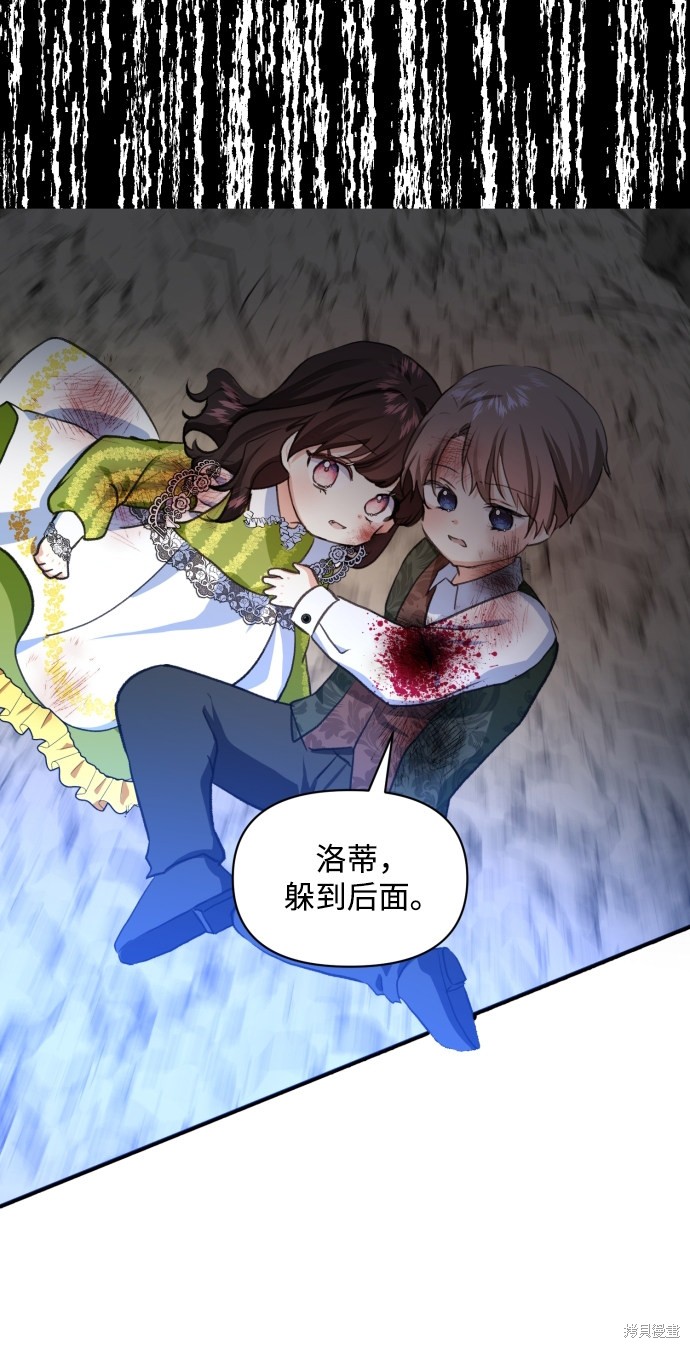 《怪物公爵的女儿》漫画最新章节第15话免费下拉式在线观看章节第【61】张图片