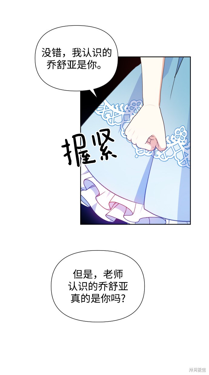 《怪物公爵的女儿》漫画最新章节第28话免费下拉式在线观看章节第【7】张图片