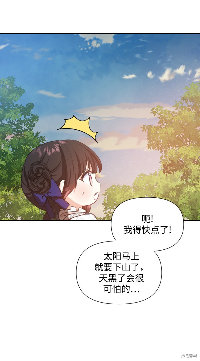 《怪物公爵的女儿》漫画最新章节第25话免费下拉式在线观看章节第【41】张图片