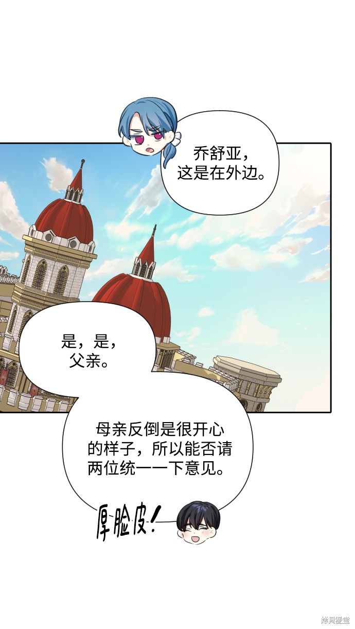 《怪物公爵的女儿》漫画最新章节第24话免费下拉式在线观看章节第【9】张图片