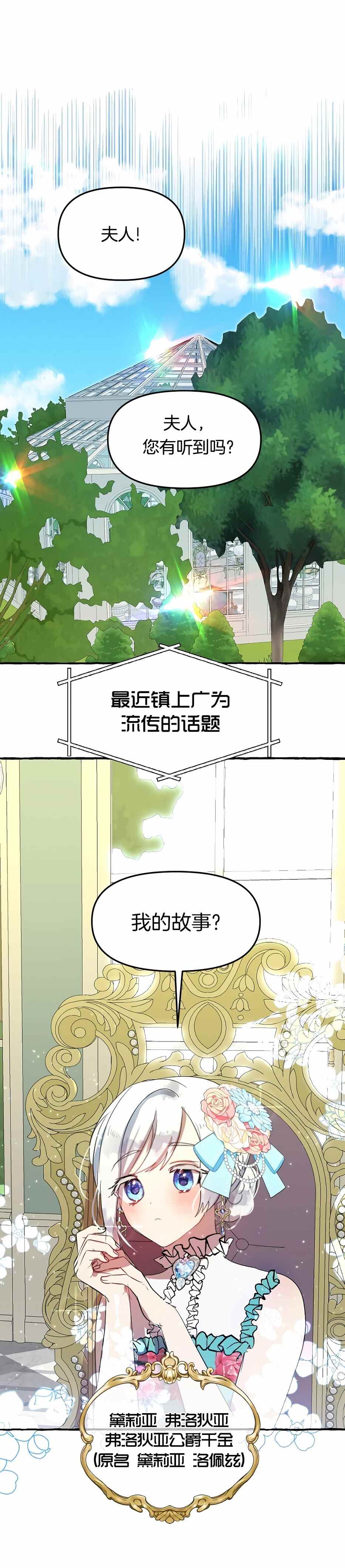 《怪物公爵的女儿》漫画最新章节第2话免费下拉式在线观看章节第【1】张图片