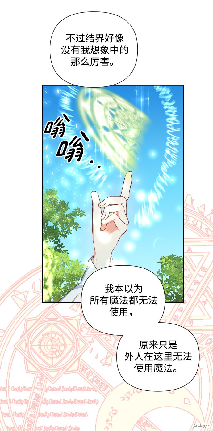 《怪物公爵的女儿》漫画最新章节第27话免费下拉式在线观看章节第【19】张图片