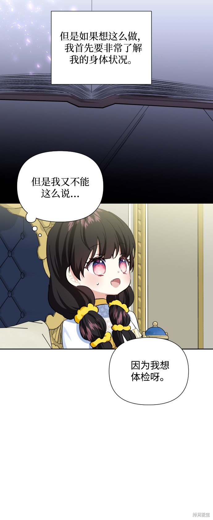 《怪物公爵的女儿》漫画最新章节第38话免费下拉式在线观看章节第【49】张图片