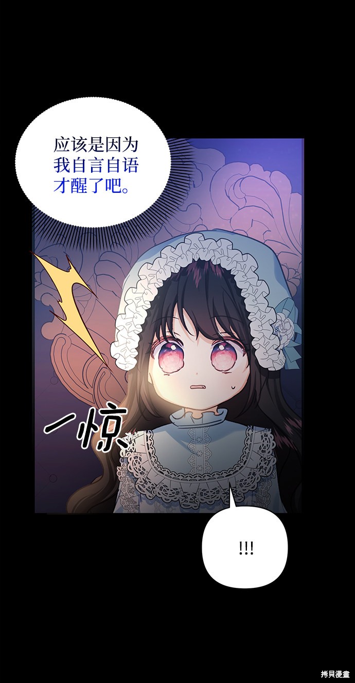 《怪物公爵的女儿》漫画最新章节第54话免费下拉式在线观看章节第【45】张图片