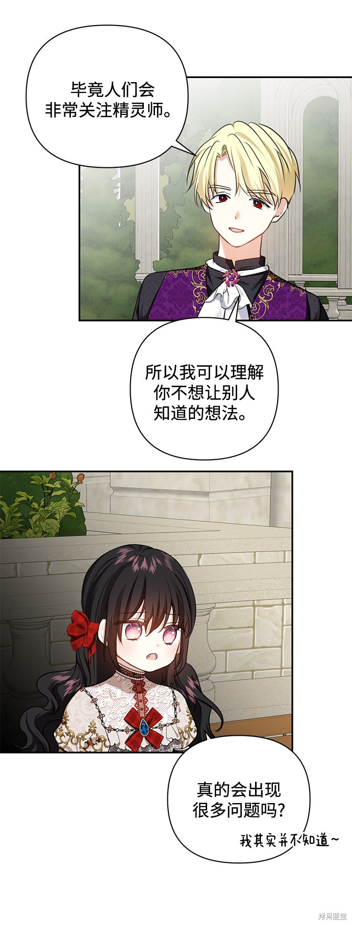 《怪物公爵的女儿》漫画最新章节第59话免费下拉式在线观看章节第【27】张图片