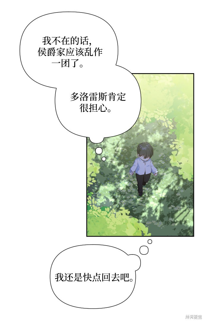 《怪物公爵的女儿》漫画最新章节第26话免费下拉式在线观看章节第【38】张图片