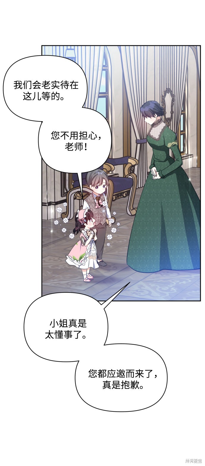 《怪物公爵的女儿》漫画最新章节第20话免费下拉式在线观看章节第【23】张图片