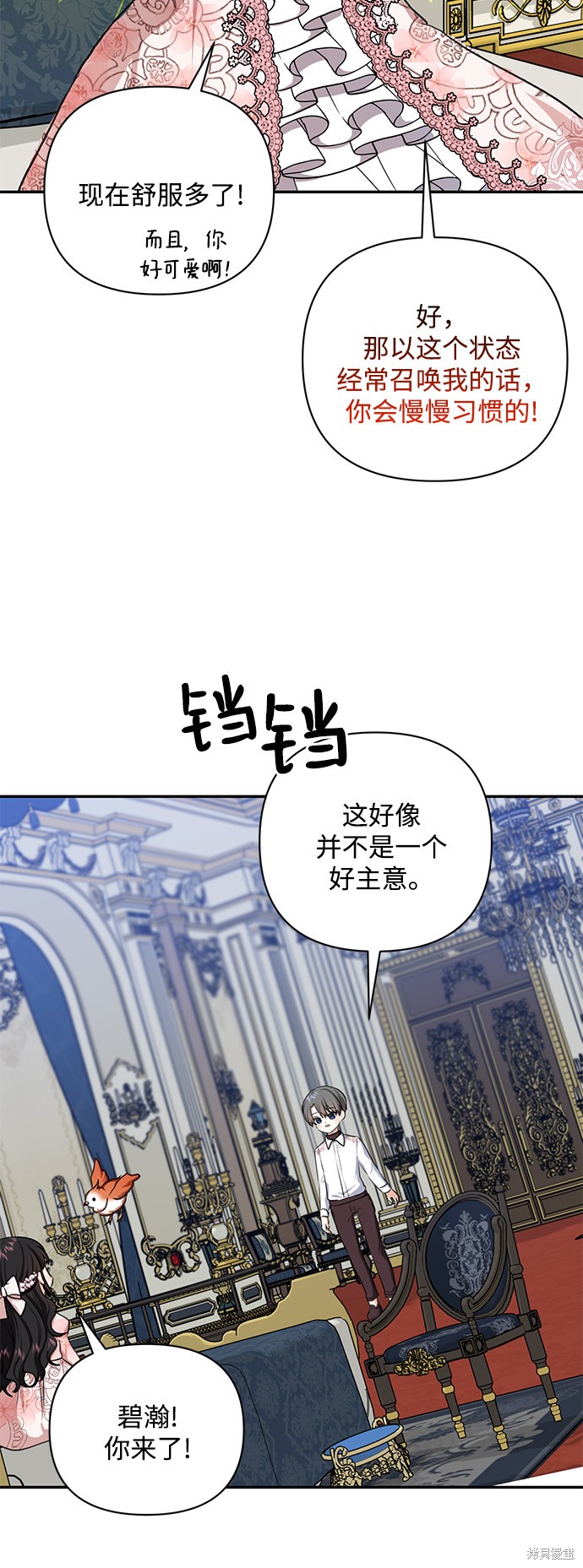 《怪物公爵的女儿》漫画最新章节第48话免费下拉式在线观看章节第【37】张图片