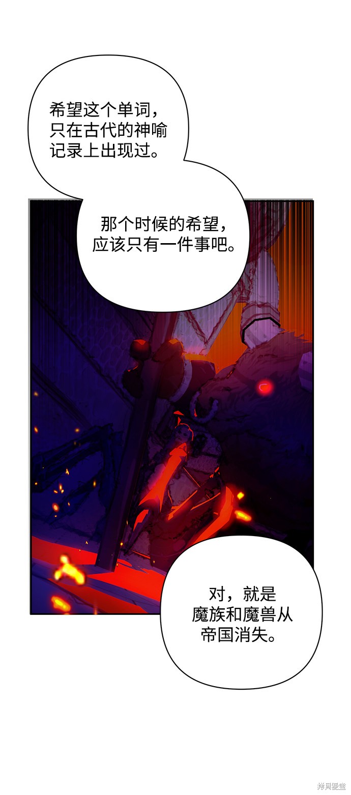 《怪物公爵的女儿》漫画最新章节第54话免费下拉式在线观看章节第【3】张图片