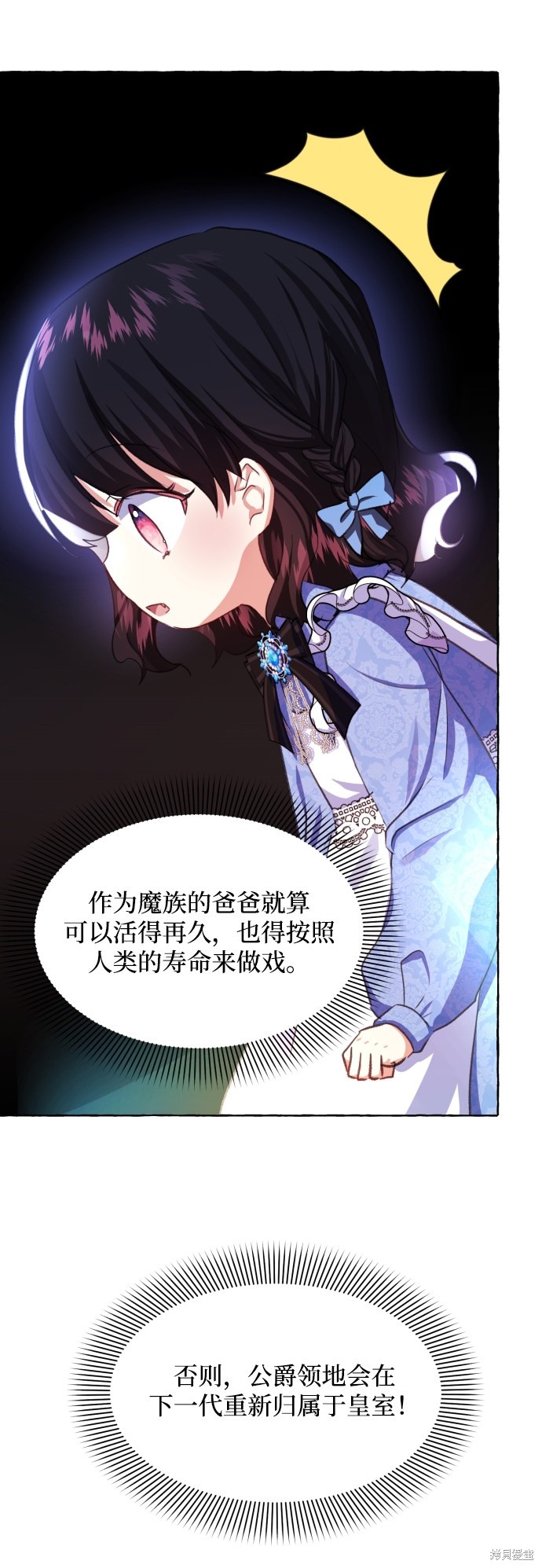 《怪物公爵的女儿》漫画最新章节第10话免费下拉式在线观看章节第【24】张图片