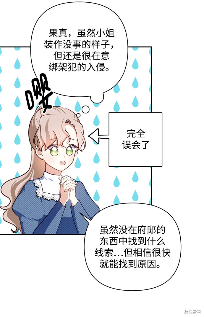 《怪物公爵的女儿》漫画最新章节第50话免费下拉式在线观看章节第【16】张图片