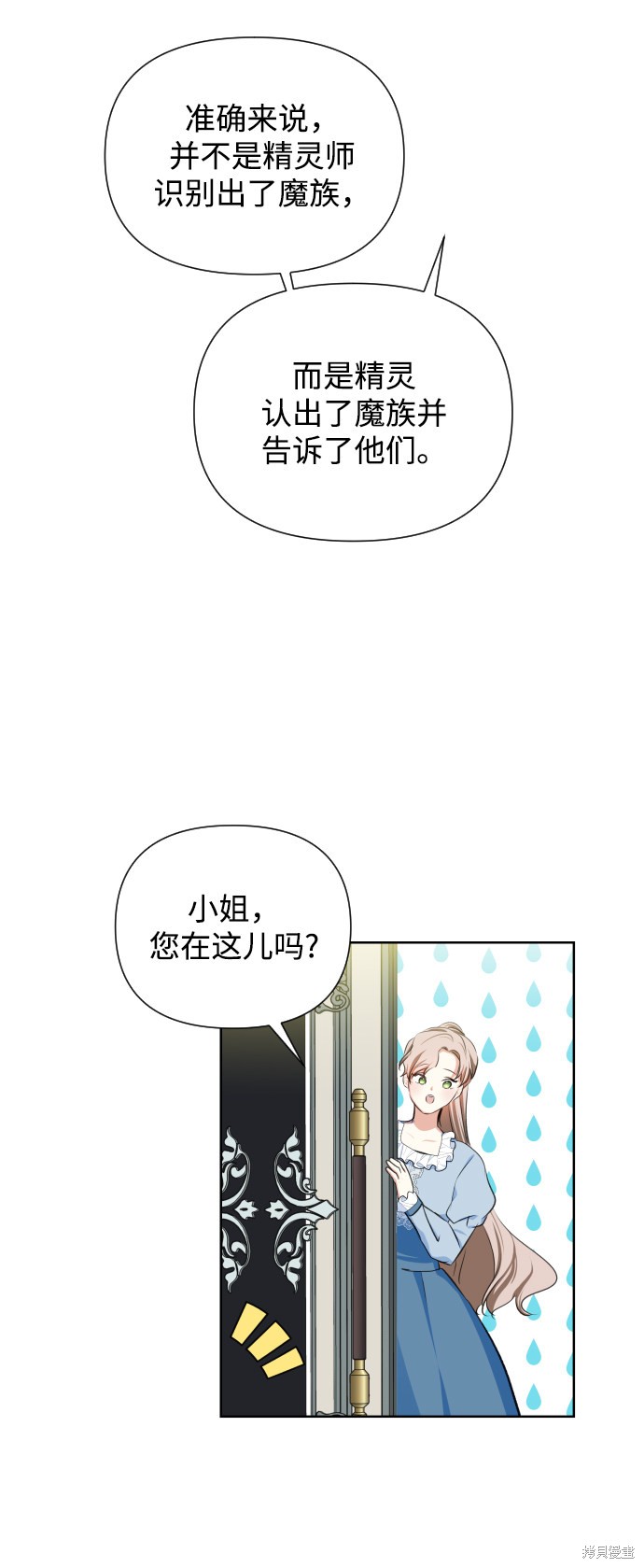 《怪物公爵的女儿》漫画最新章节第34话免费下拉式在线观看章节第【35】张图片