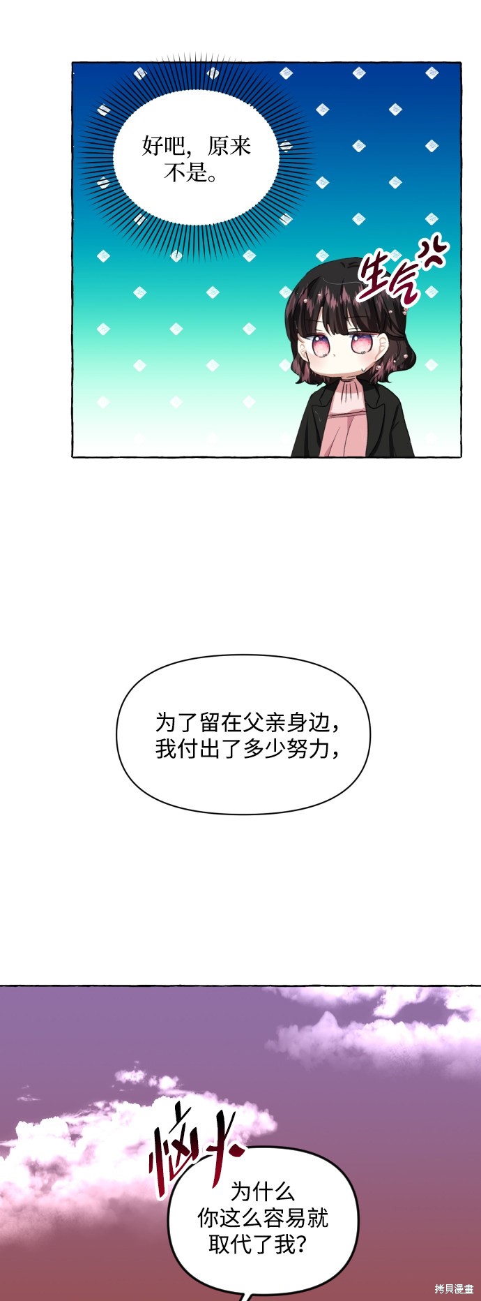 《怪物公爵的女儿》漫画最新章节第9话免费下拉式在线观看章节第【27】张图片