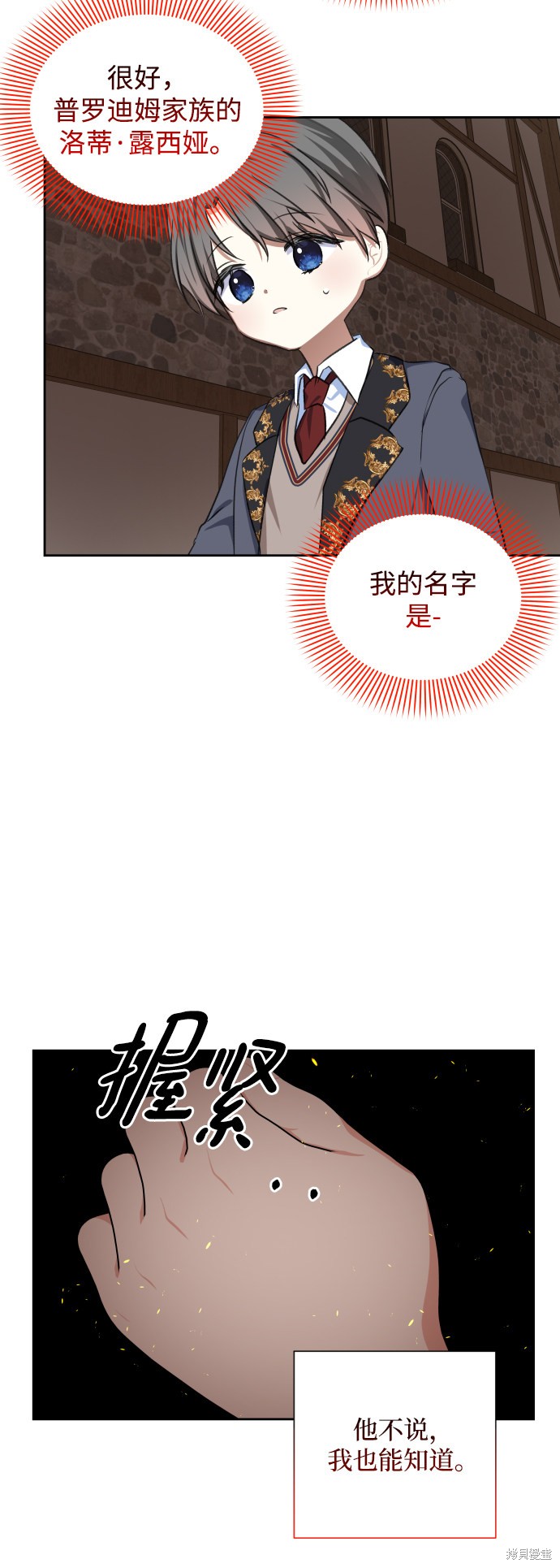 《怪物公爵的女儿》漫画最新章节第44话免费下拉式在线观看章节第【39】张图片