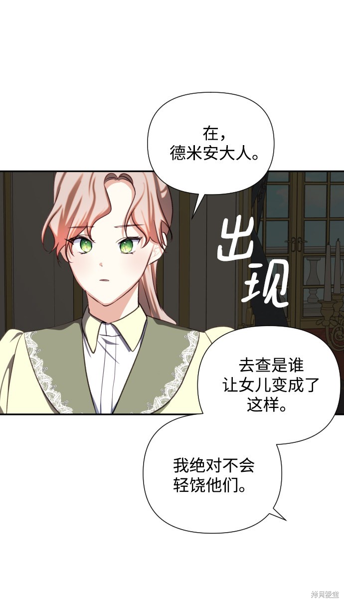 《怪物公爵的女儿》漫画最新章节第46话免费下拉式在线观看章节第【8】张图片