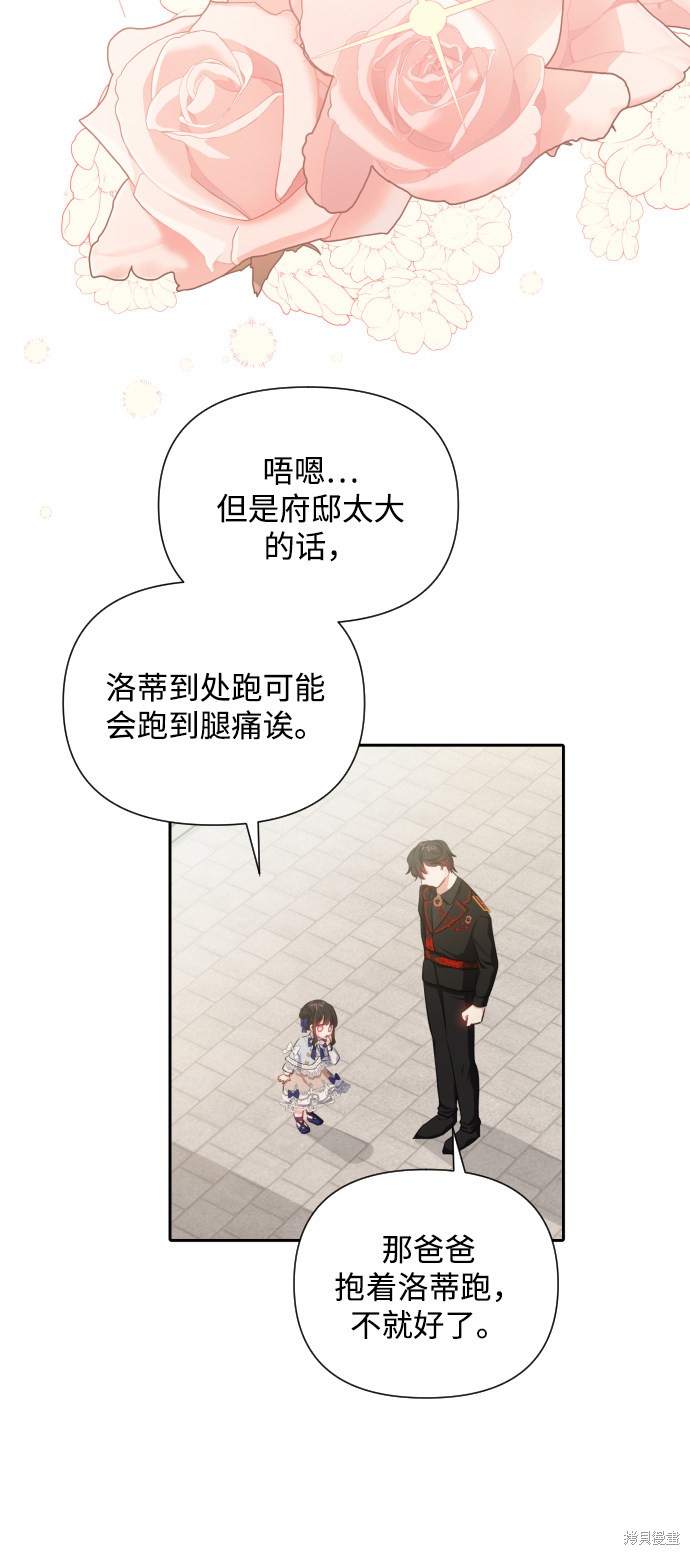 《怪物公爵的女儿》漫画最新章节第23话免费下拉式在线观看章节第【42】张图片