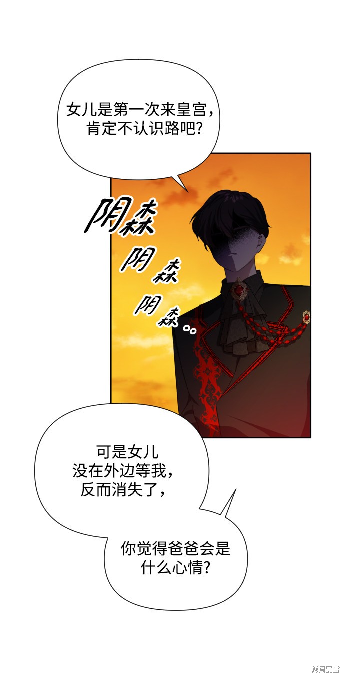 《怪物公爵的女儿》漫画最新章节第26话免费下拉式在线观看章节第【46】张图片