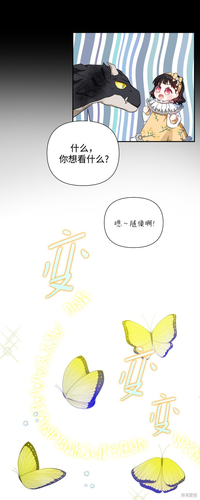 《怪物公爵的女儿》漫画最新章节第26话免费下拉式在线观看章节第【28】张图片