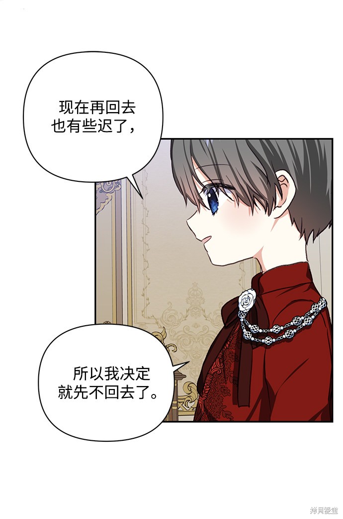 《怪物公爵的女儿》漫画最新章节第47话免费下拉式在线观看章节第【53】张图片