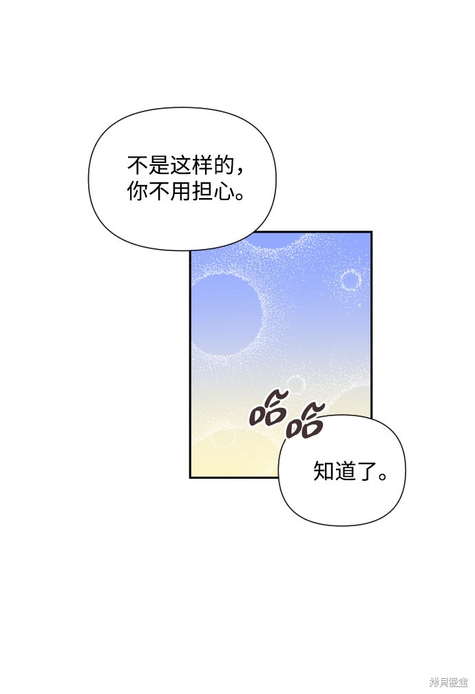 《怪物公爵的女儿》漫画最新章节第27话免费下拉式在线观看章节第【44】张图片