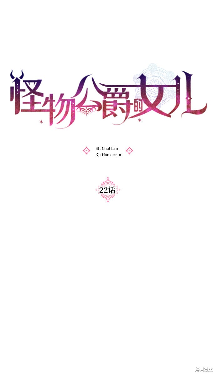 《怪物公爵的女儿》漫画最新章节第22话免费下拉式在线观看章节第【35】张图片