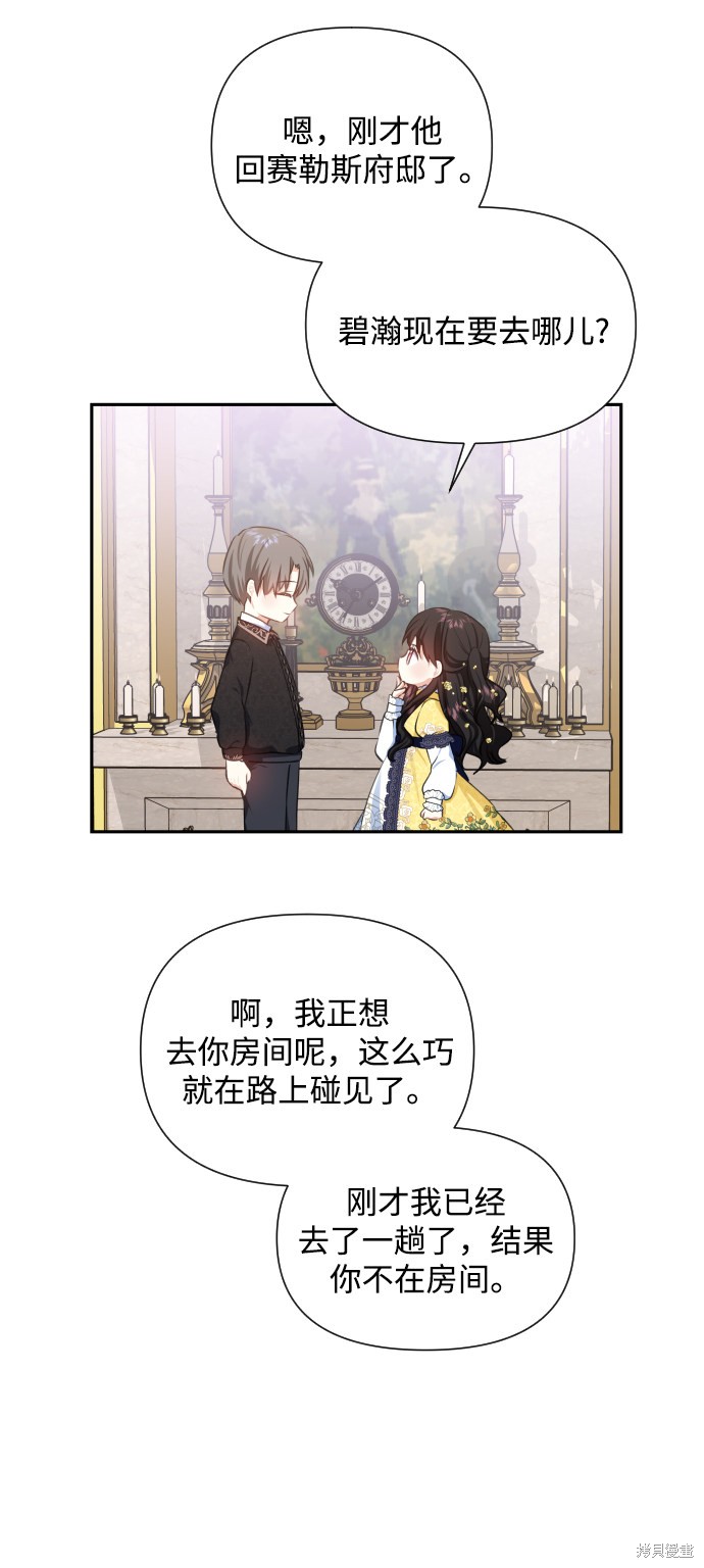 《怪物公爵的女儿》漫画最新章节第27话免费下拉式在线观看章节第【32】张图片