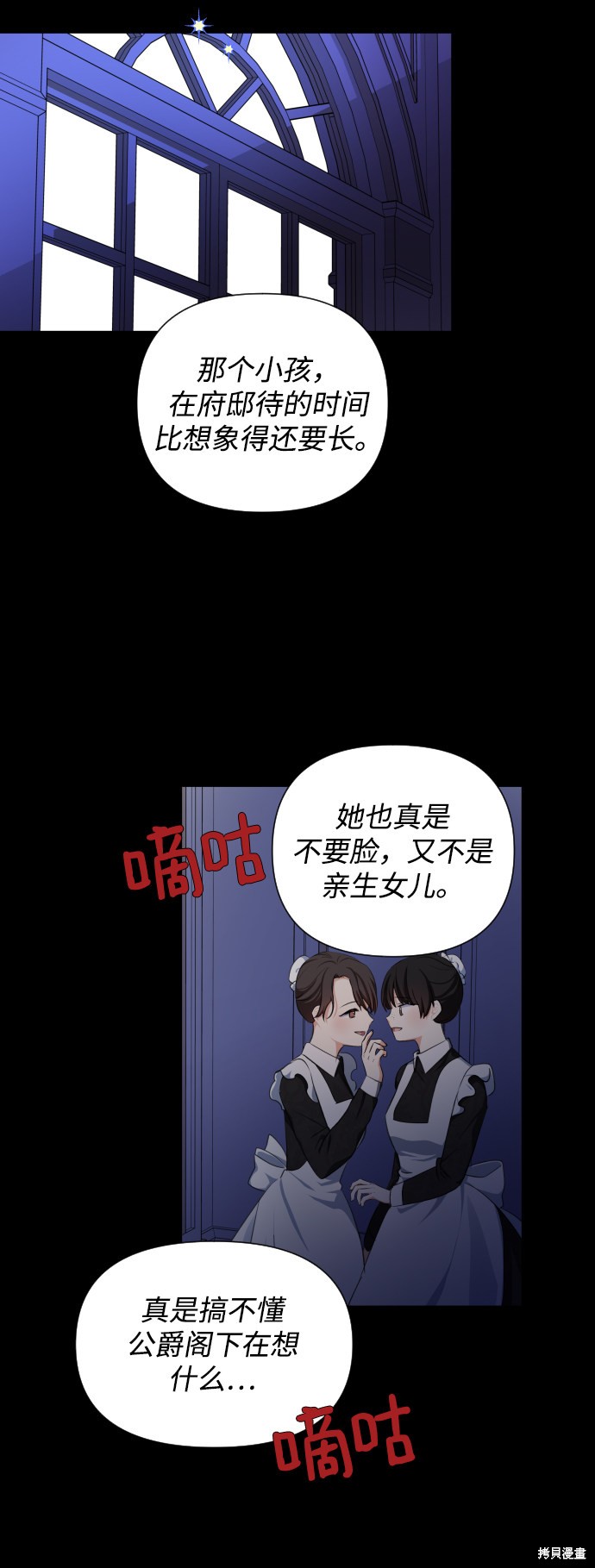 《怪物公爵的女儿》漫画最新章节第28话免费下拉式在线观看章节第【45】张图片