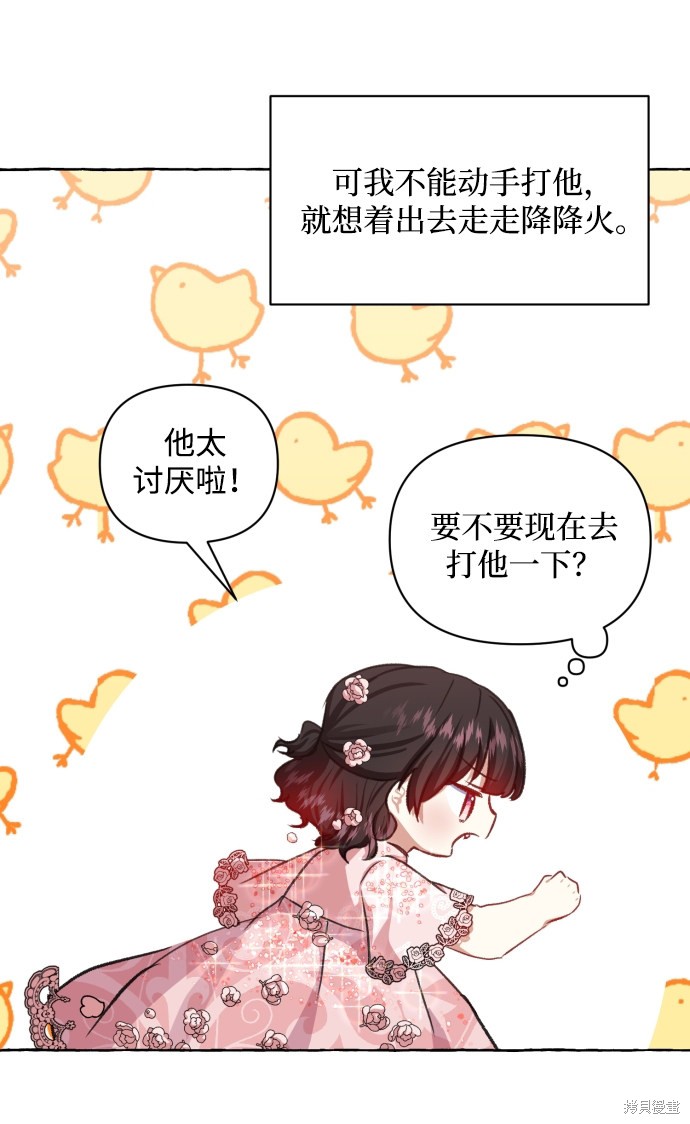 《怪物公爵的女儿》漫画最新章节第9话免费下拉式在线观看章节第【4】张图片