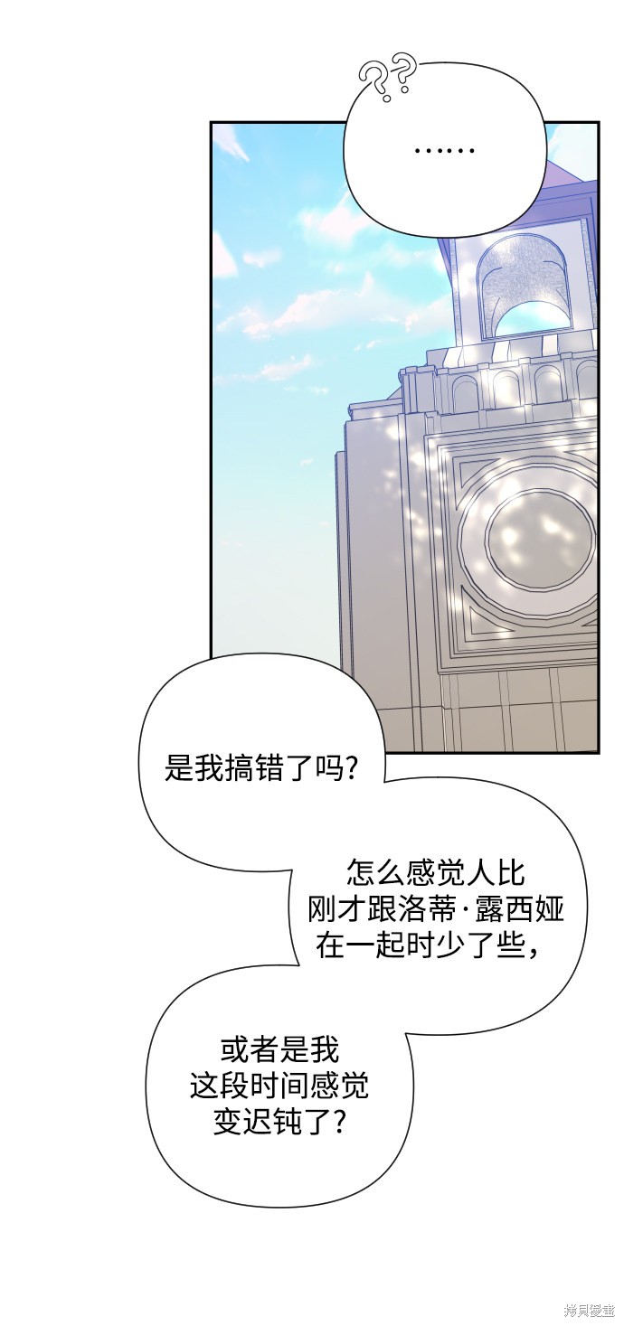 《怪物公爵的女儿》漫画最新章节第44话免费下拉式在线观看章节第【60】张图片