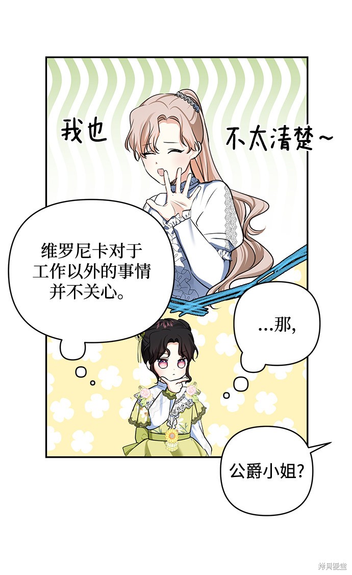 《怪物公爵的女儿》漫画最新章节第62话免费下拉式在线观看章节第【65】张图片