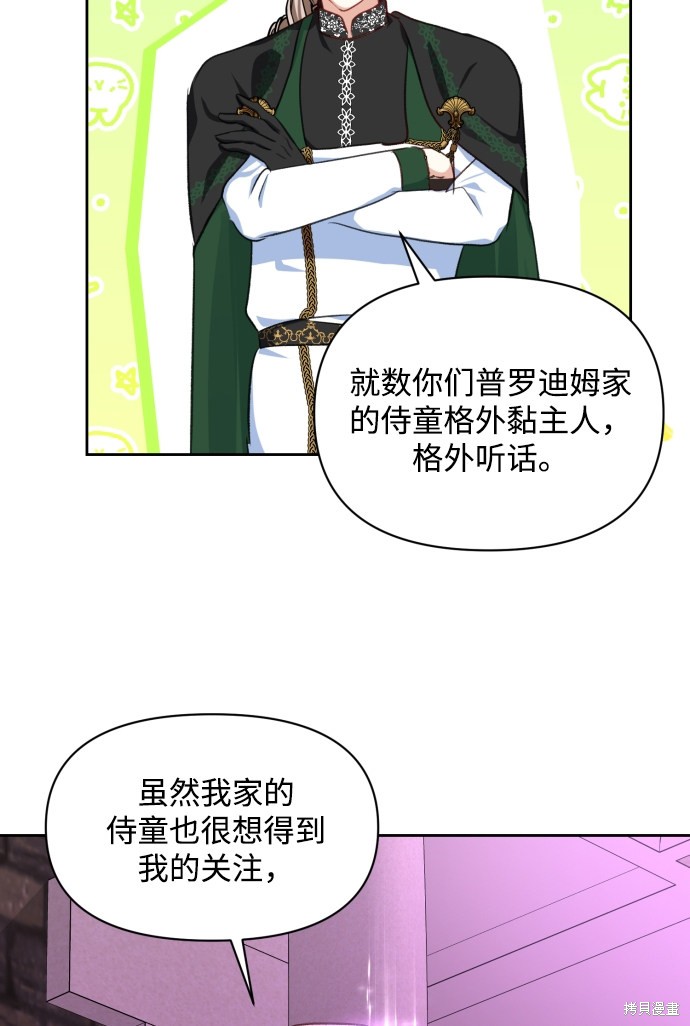 《怪物公爵的女儿》漫画最新章节第17话免费下拉式在线观看章节第【37】张图片