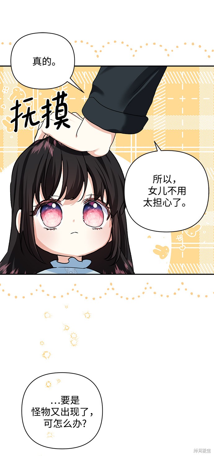 《怪物公爵的女儿》漫画最新章节第55话免费下拉式在线观看章节第【14】张图片