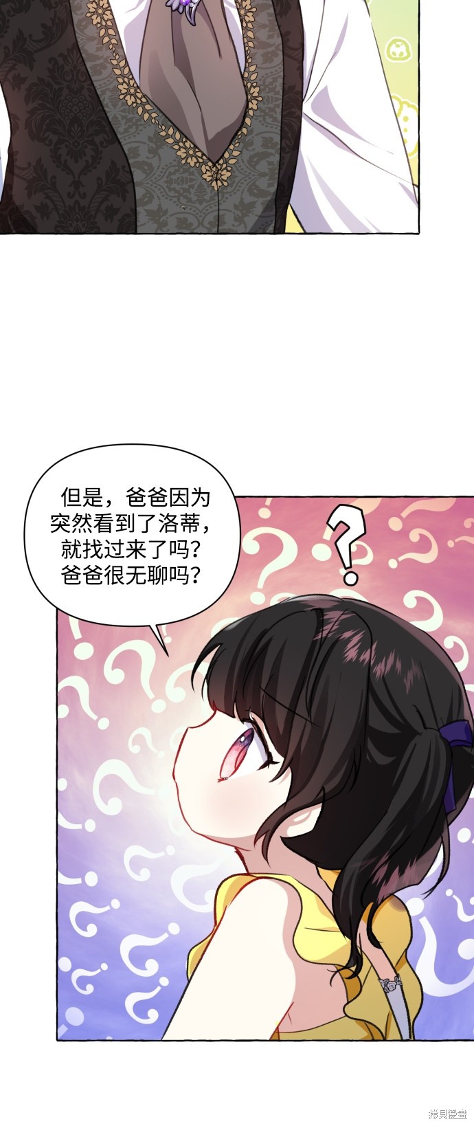 《怪物公爵的女儿》漫画最新章节第11话免费下拉式在线观看章节第【71】张图片